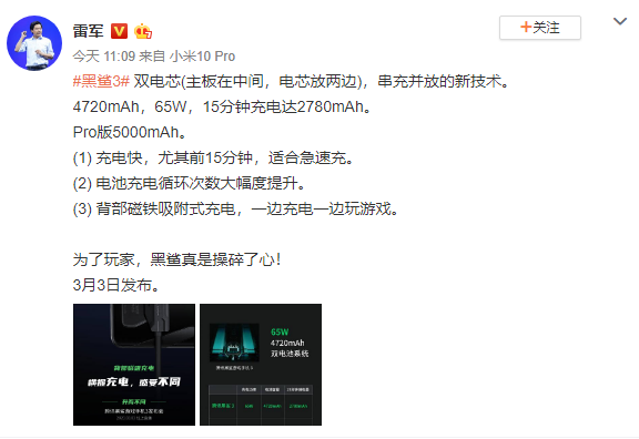 Black Shark 3 Pro Weibo 1