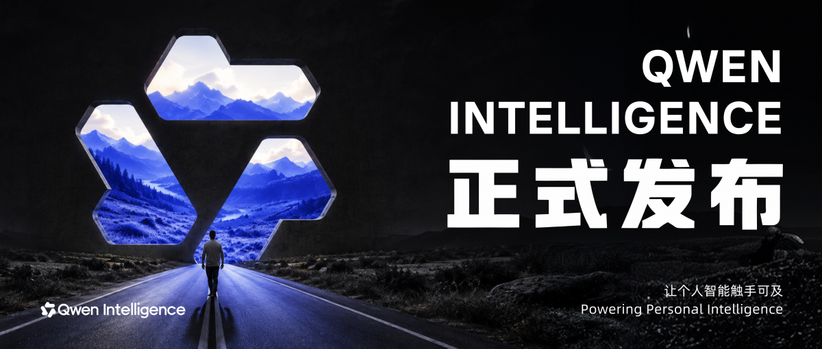 Official Qwen Intelligence launch artwork from Alibaba